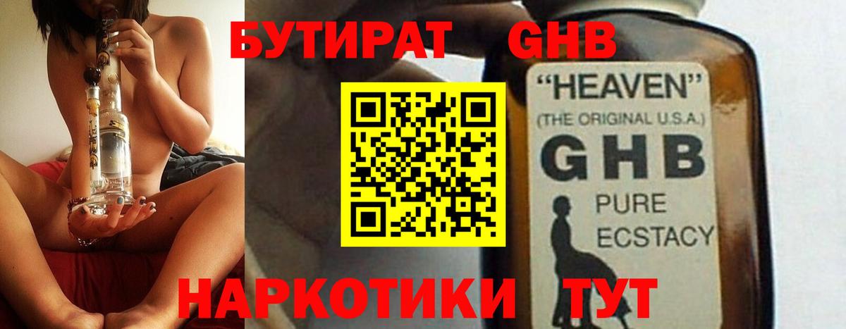 БУТИРАТ 99%  Вход с VPN  Нижний Новгород 