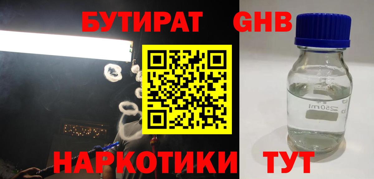 Бутират 1.4BDO Нижний Новгород