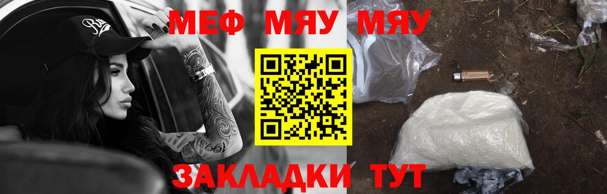Нижний Новгород  МЯУ-МЯУ мука  МЯУ-МЯУ  Вход с VPN  МЕФ кристаллы 