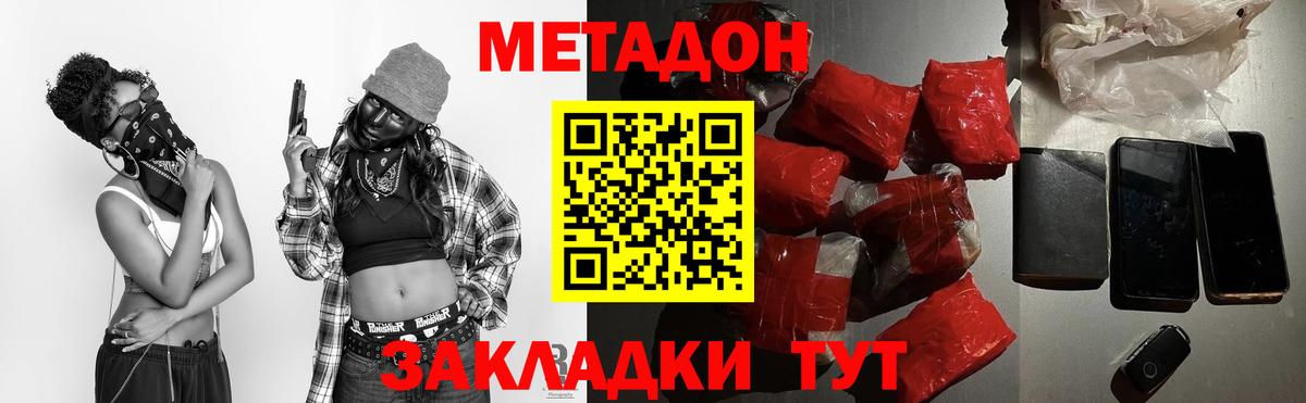 МЕТАДОН белоснежный  Вход с VPN  Нижний Новгород 