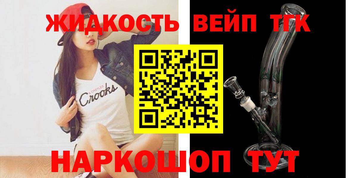 ТГК вейп с тгк Нижний Новгород
